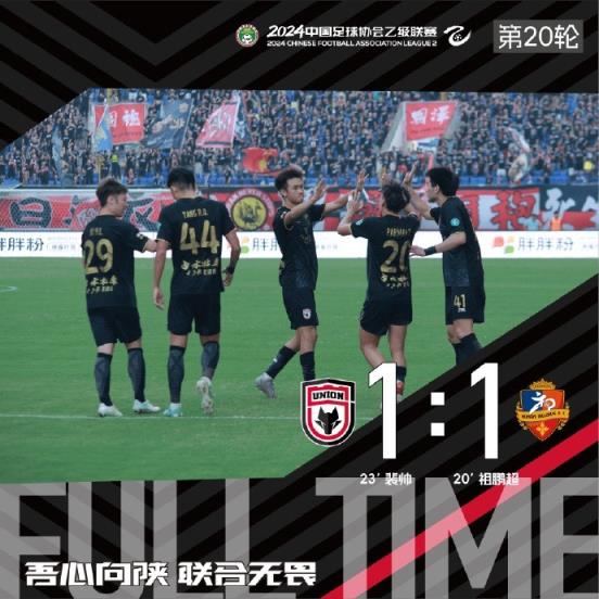 【战报】陕西联合1-1战平湖南湘涛